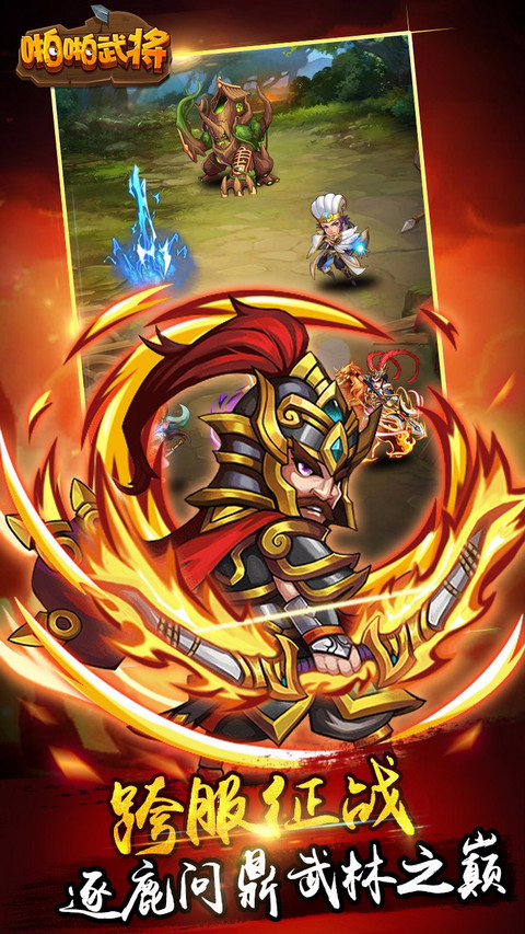 啪啪武将