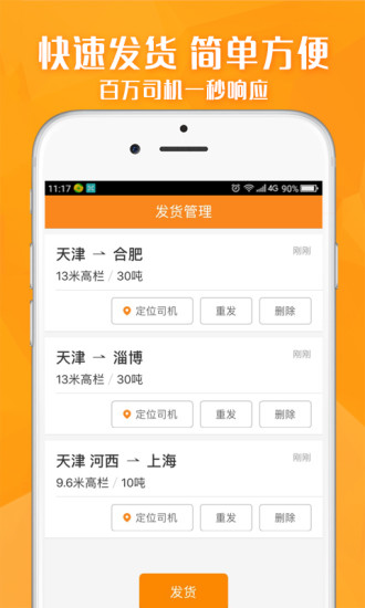 运满满找车