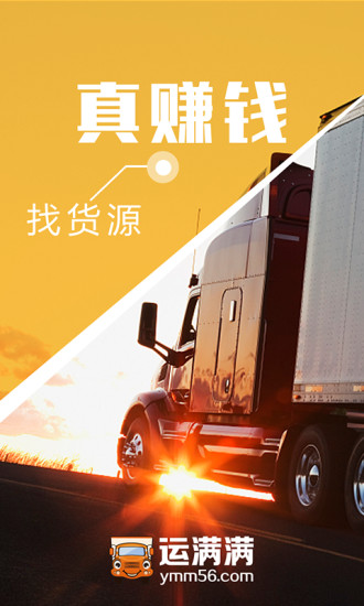 运满满找车