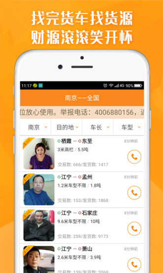 运满满找车