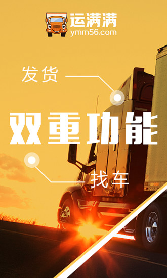 运满满找车