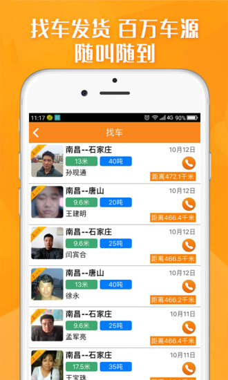 运满满找车