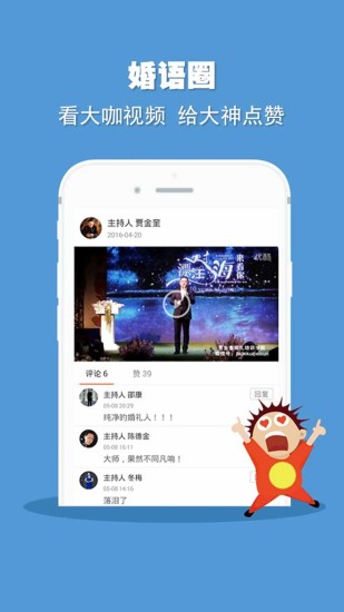 婚语官