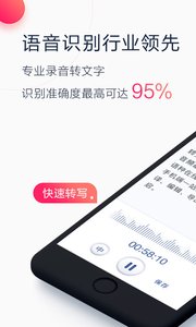 讯飞听见