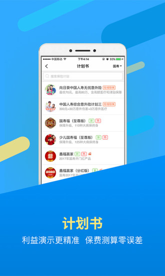 保险人