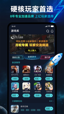 月轮加速器