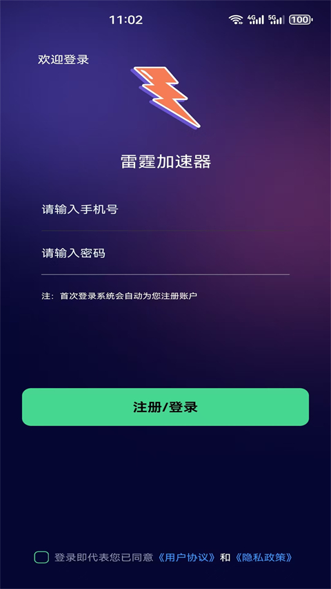 雷霆加速器