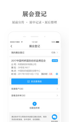 布管家