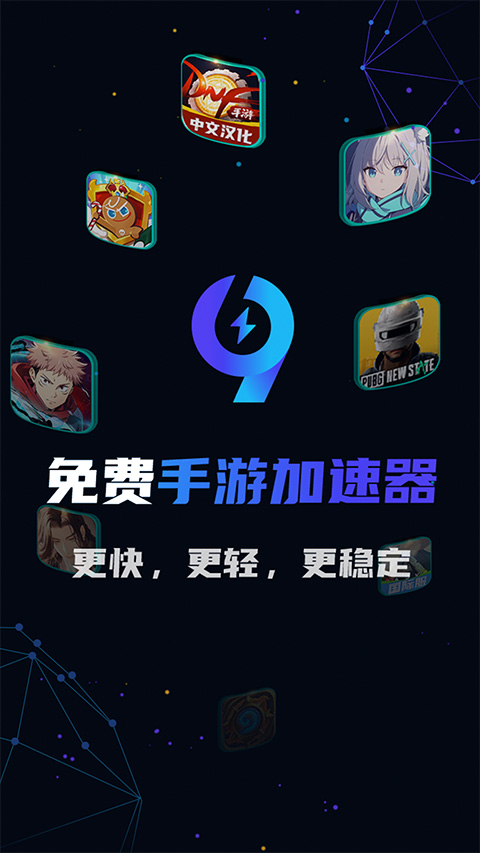 99加速器