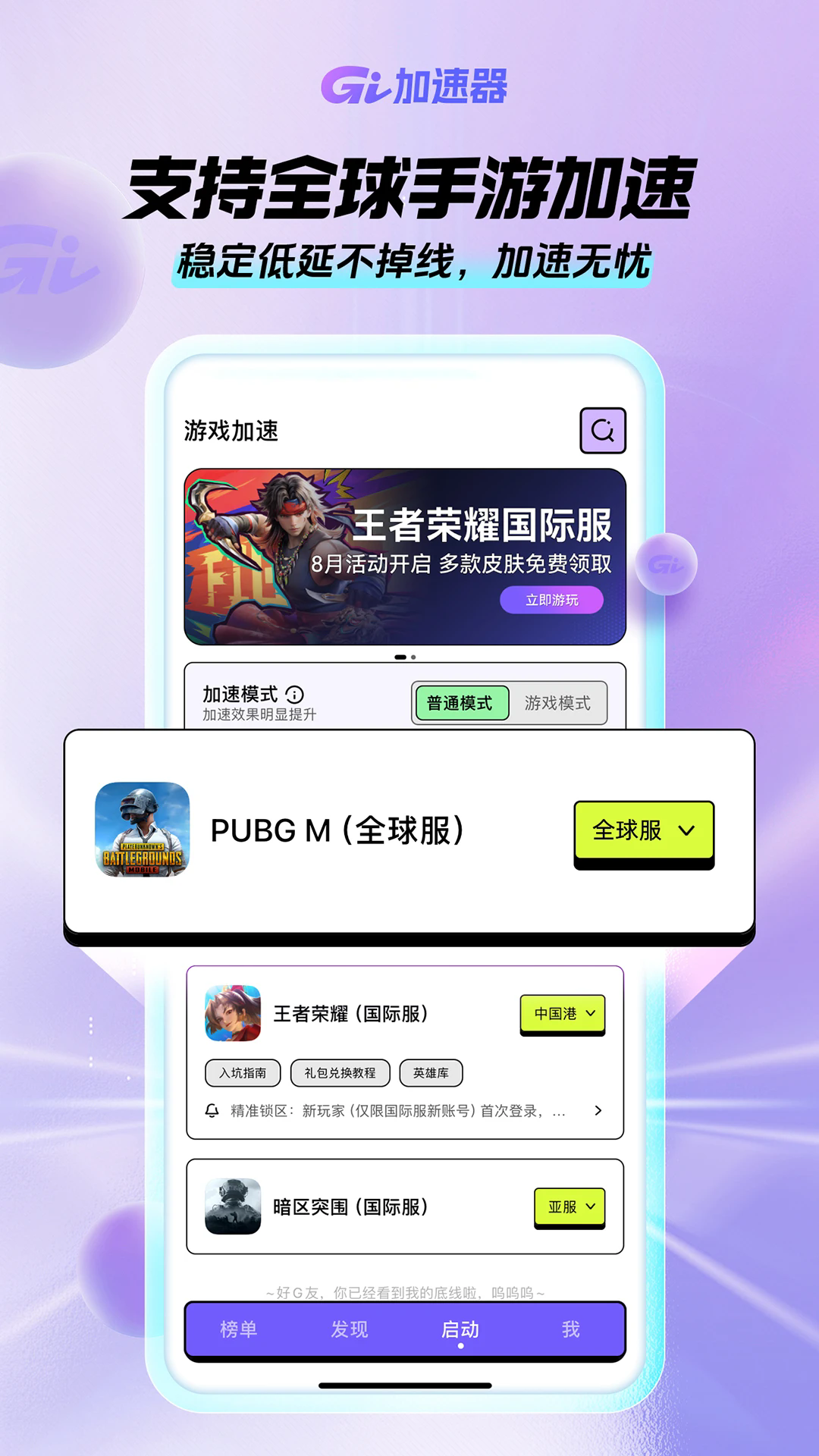 GI加速器