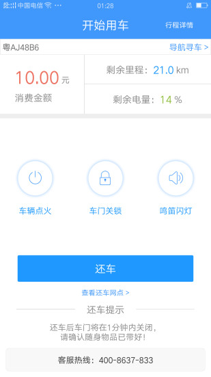 响响租车