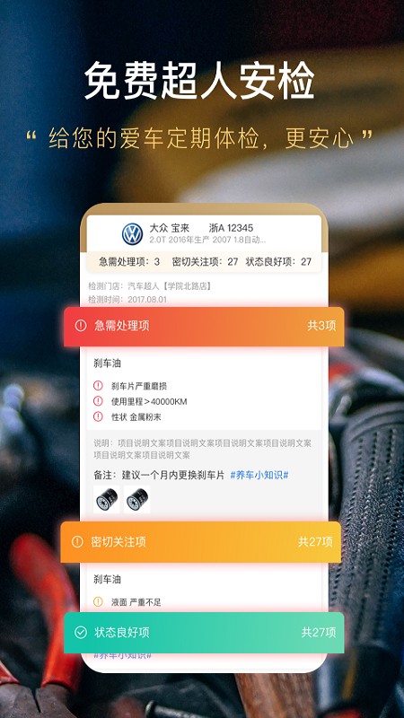 汽车超人