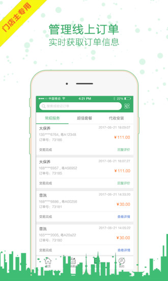 枫车门店