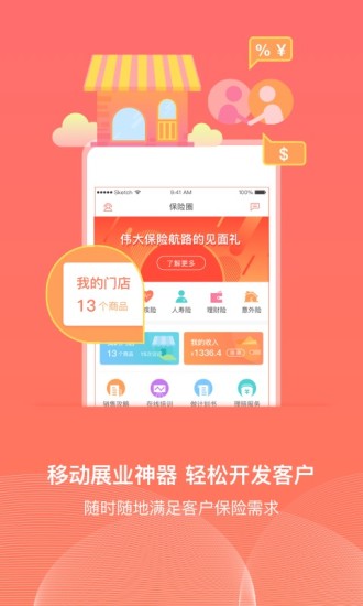 保险圈