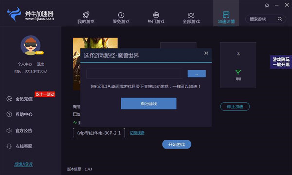 斧牛加速器