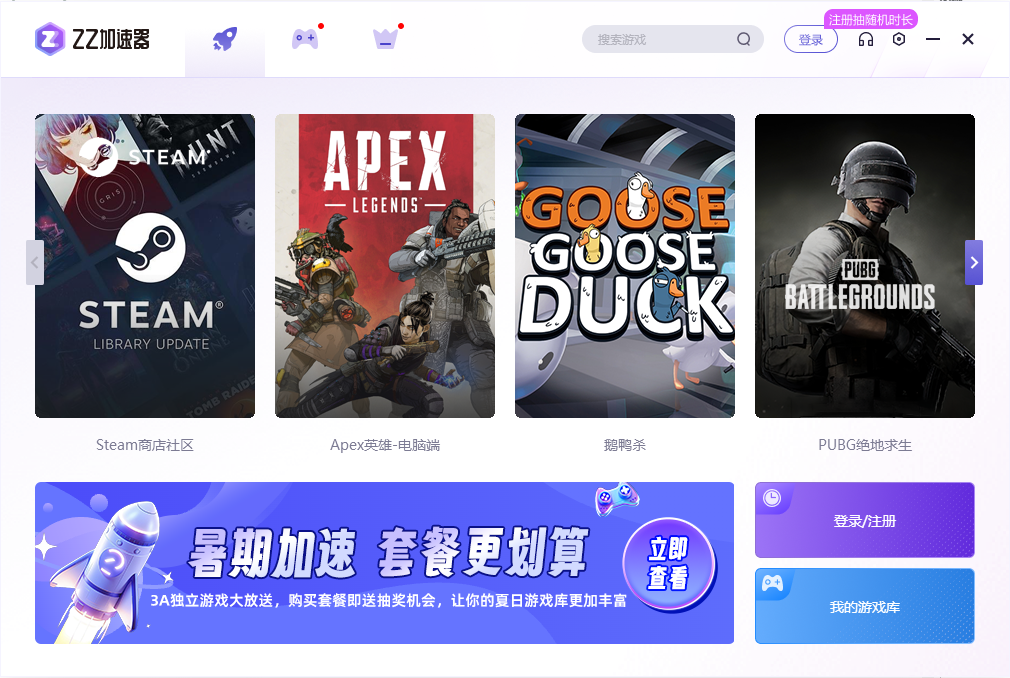 zz加速器