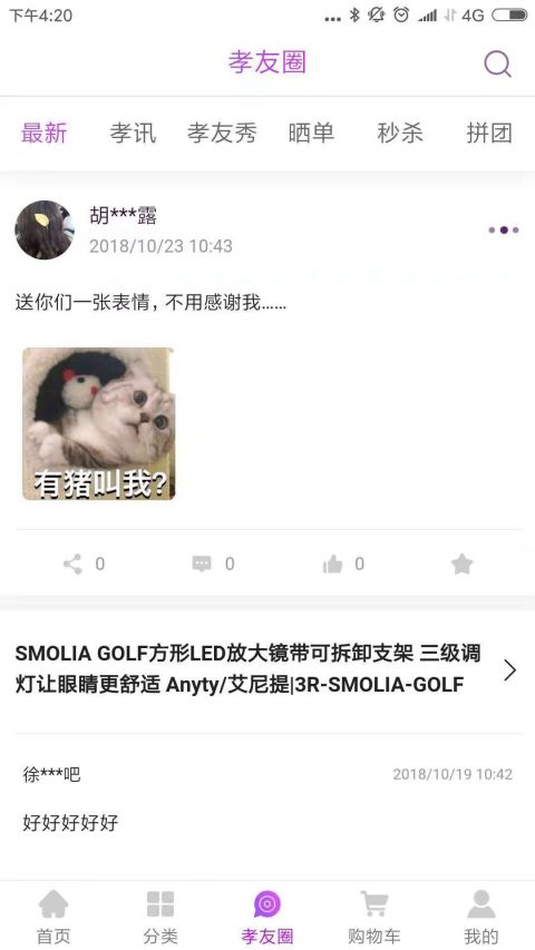 孝颜商城