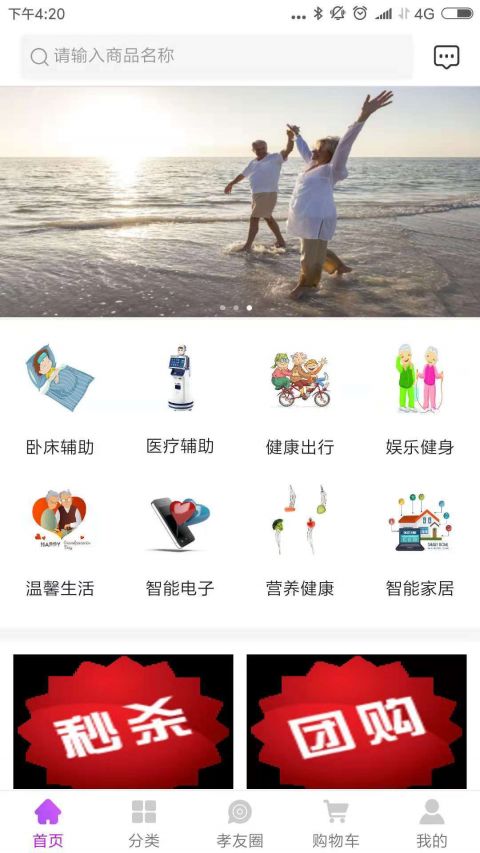 孝颜商城