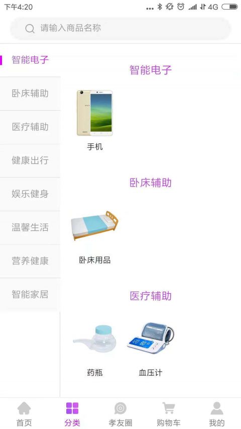 孝颜商城