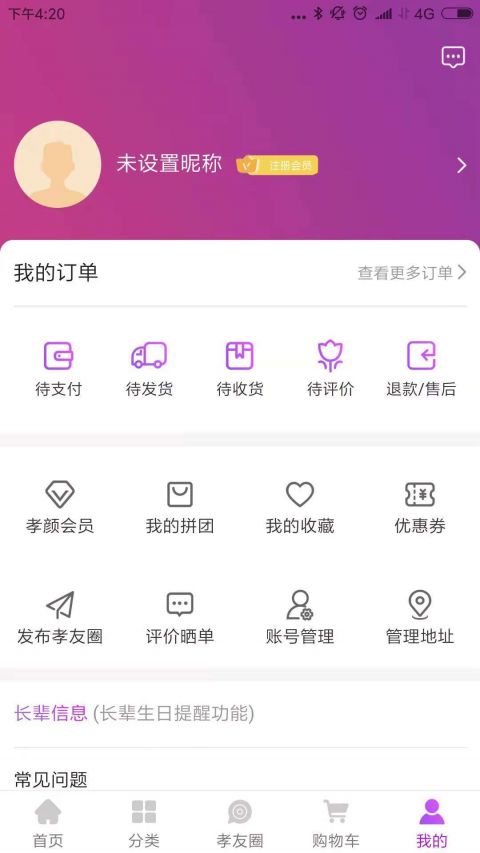 孝颜商城