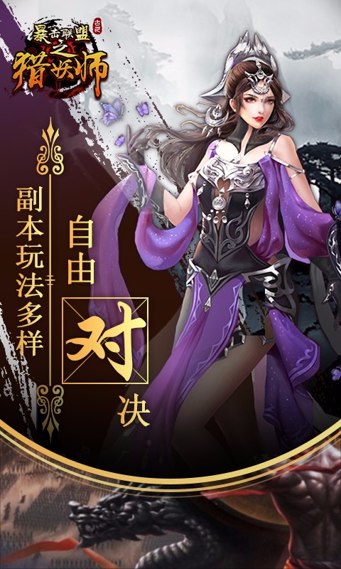 暴击联盟之猎妖师