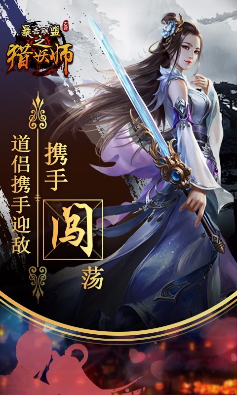 暴击联盟之猎妖师