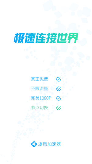 旋风加速器