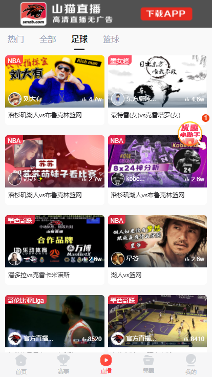 山猫体育直播