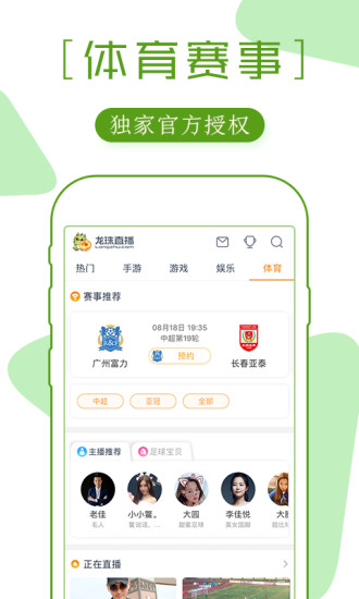 龙珠直播