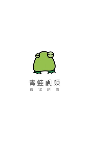 青蛙视频
