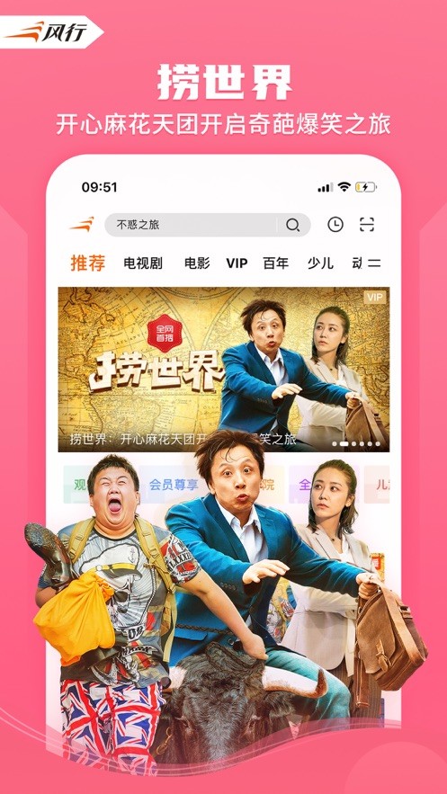 风行视频