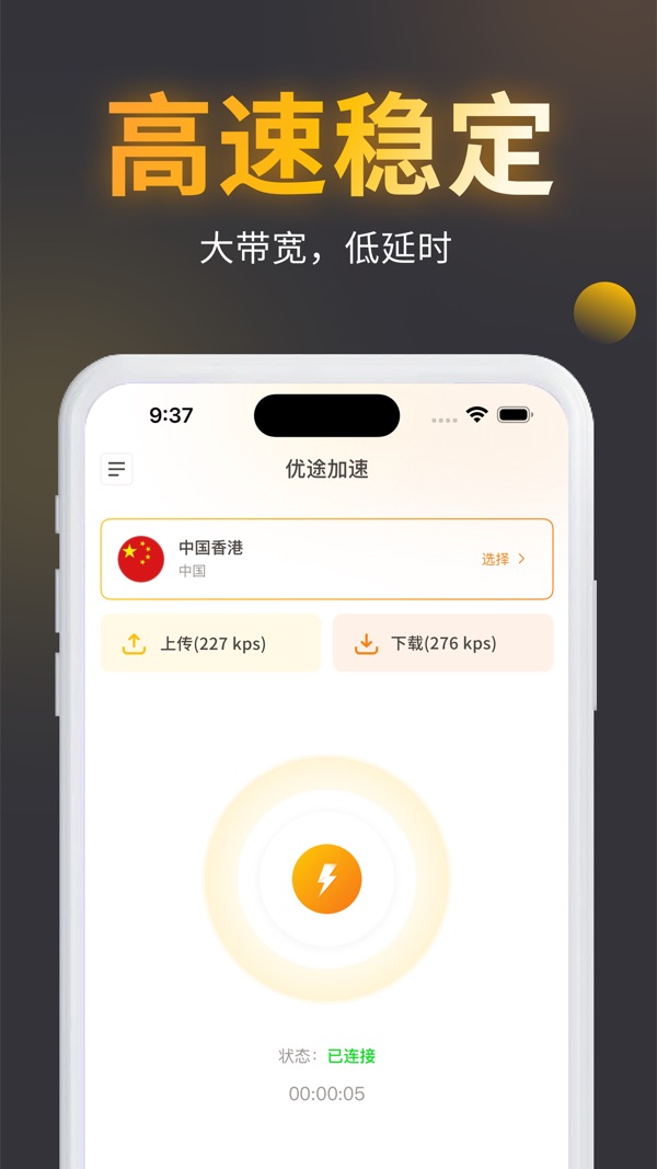 优途加速器