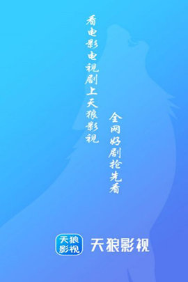 天狼影视大全