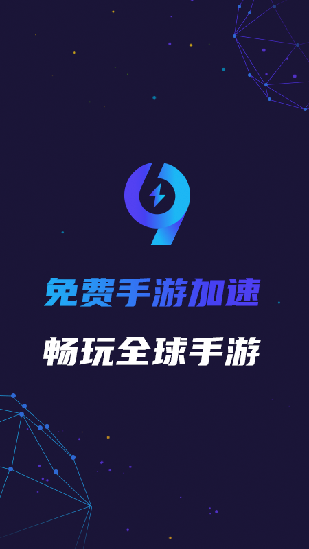 九九加速器