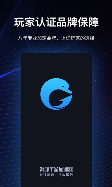 海豚加速器