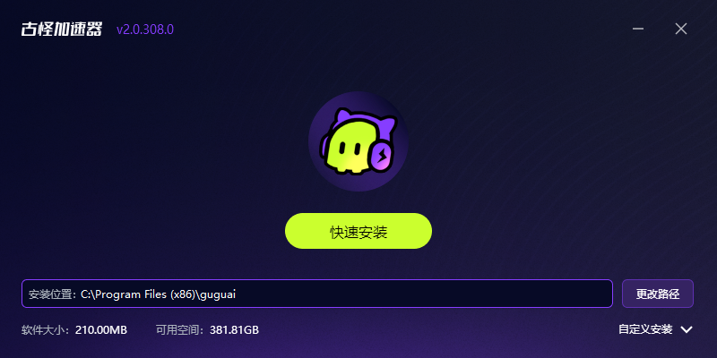 古怪加速器