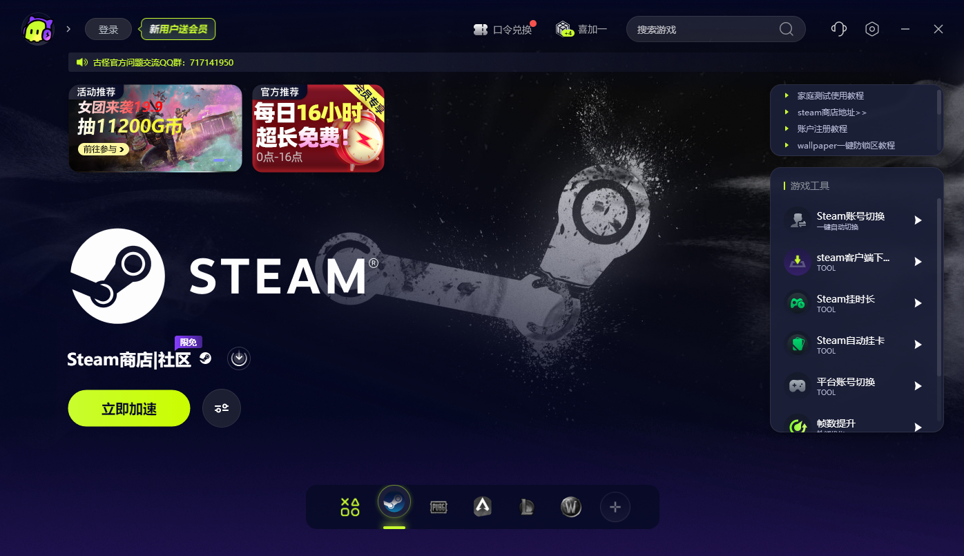 古怪加速器