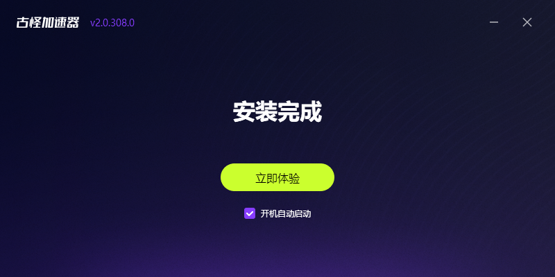 古怪加速器