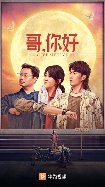 华为影视