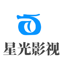 星光影视免费看版
