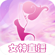 女神直播官方版