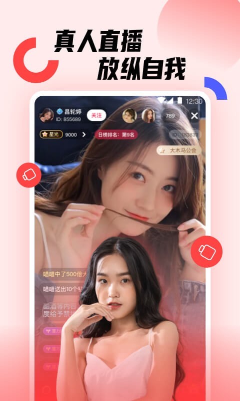 樱花直播