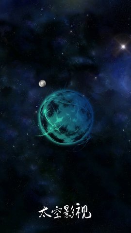 太空影视