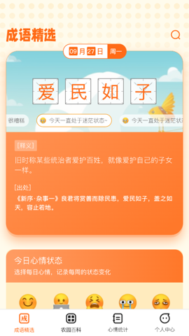 成语小农园红包版