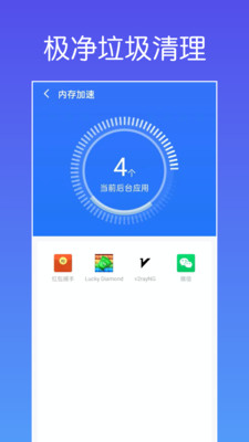 极净垃圾清理免费版