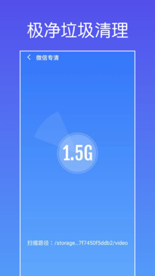 极净垃圾清理官方版