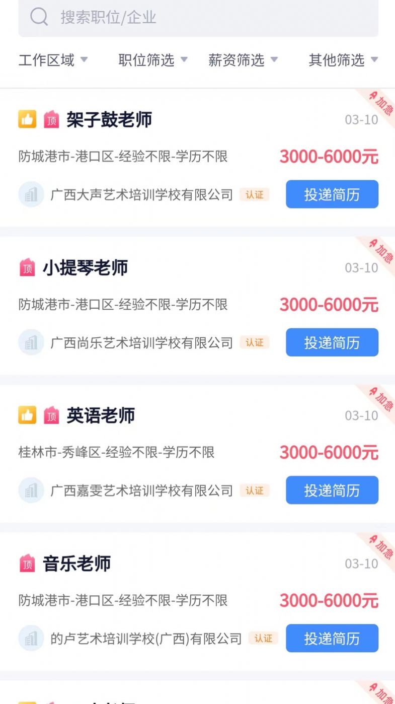 素教人才网app
