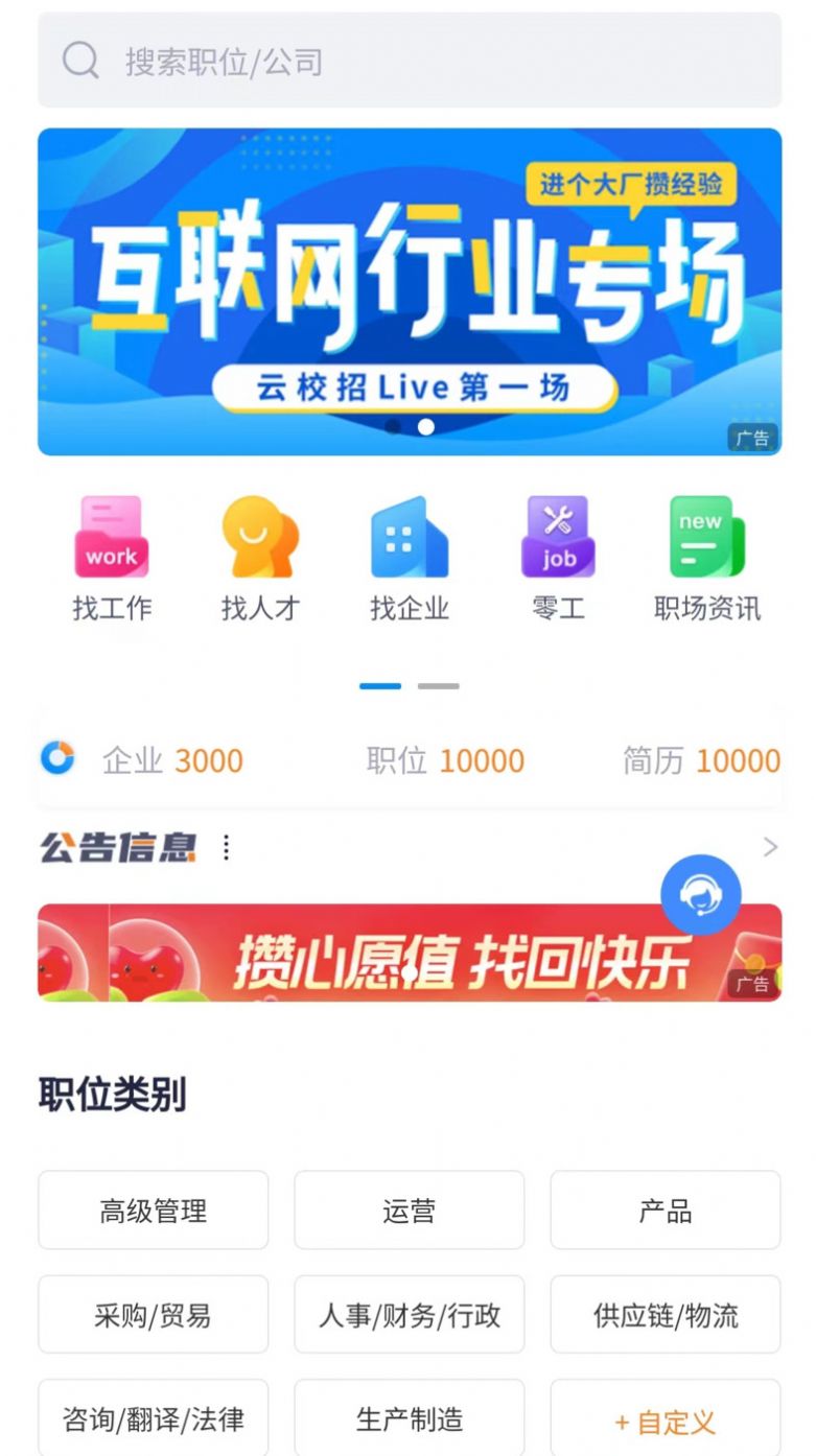 素教人才网app
