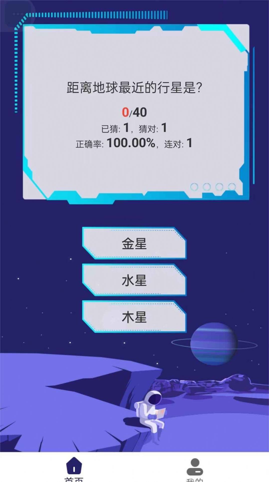 银河星空游戏