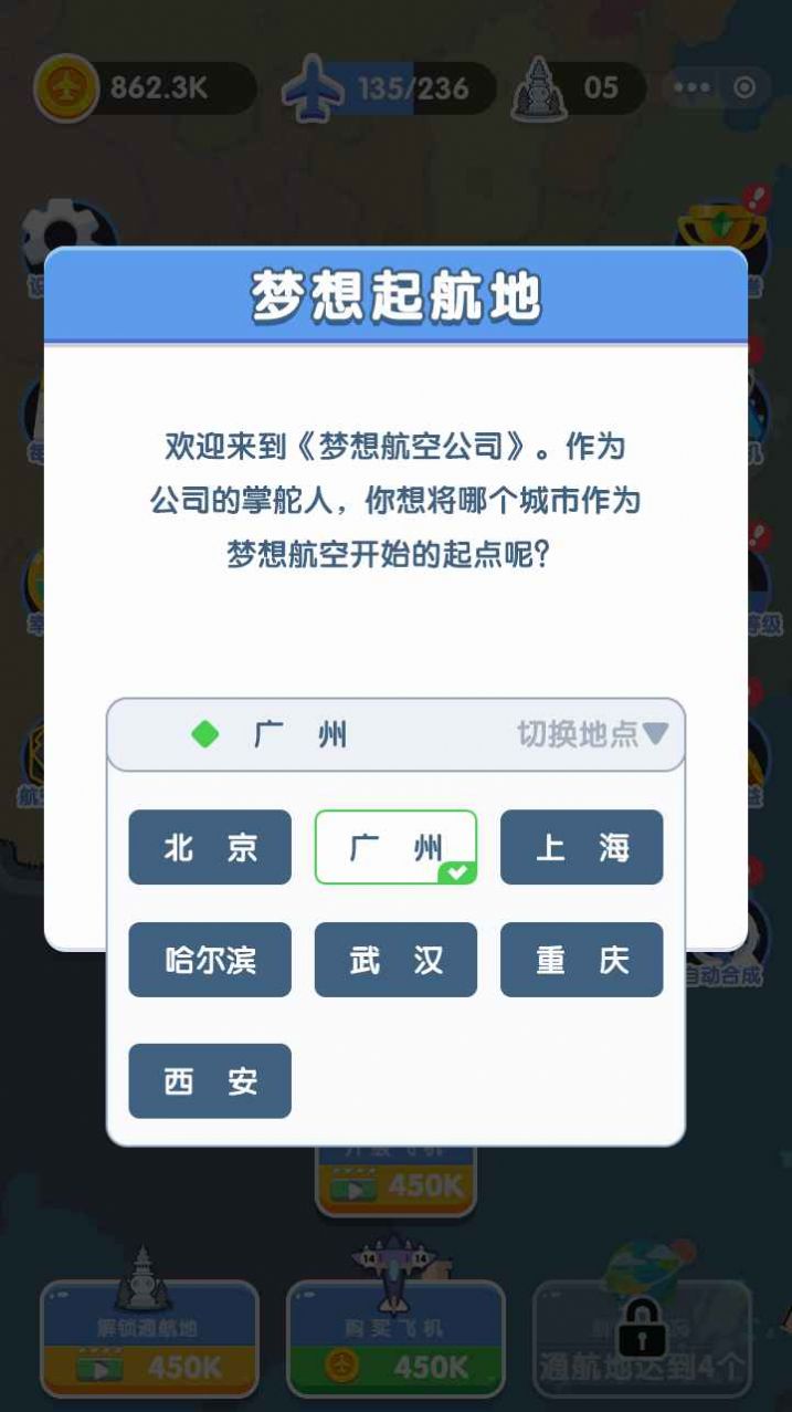 梦想航空公司红包版